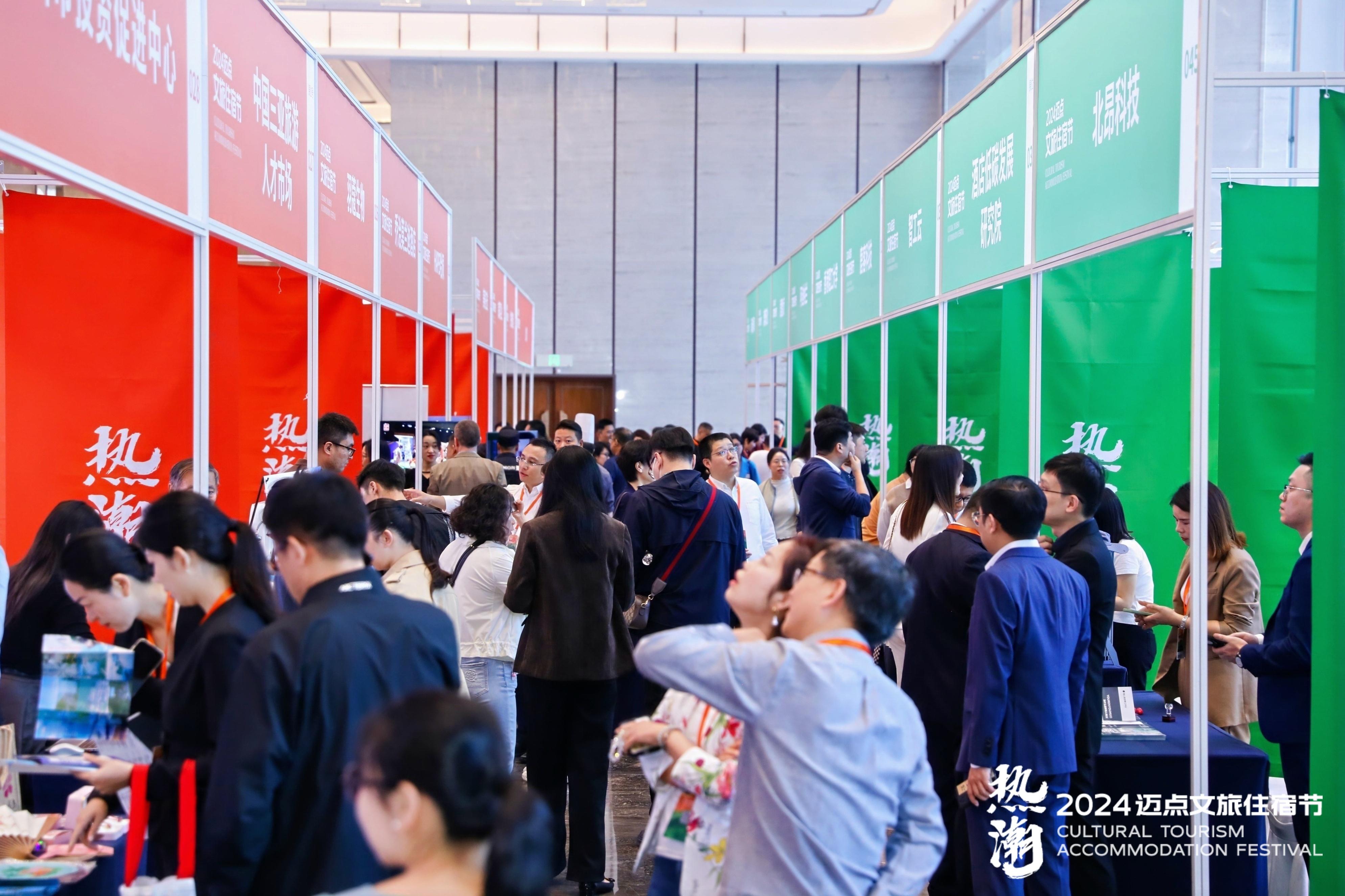 6000人齐聚2024迈点文旅住宿节共谋行业发展新篇章！(图4)