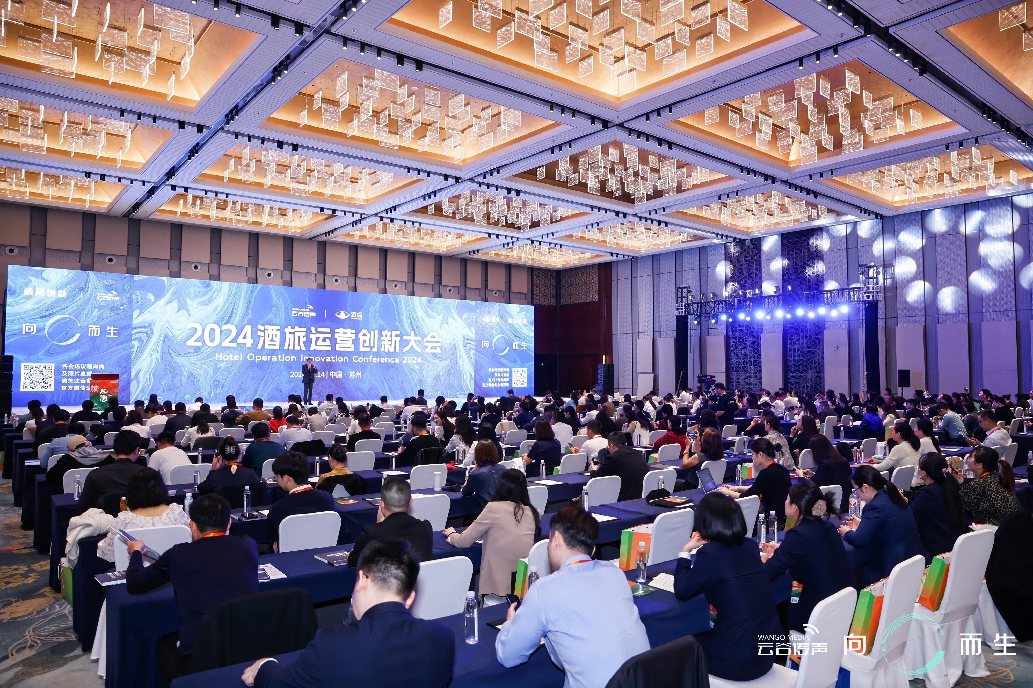 6000人齐聚2024迈点文旅住宿节共谋行业发展新篇章！(图7)