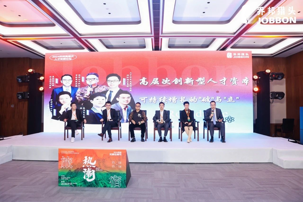 易倍网站：2024迈点文旅住宿节200+高星酒店总经理汇聚一堂！24乔邦高层次人才发展论坛圆满落幕！(图11)