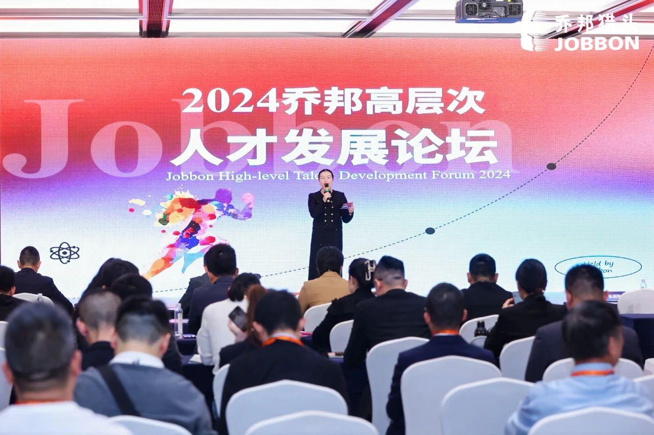 易倍网站：2024迈点文旅住宿节200+高星酒店总经理汇聚一堂！24乔邦高层次人才发展论坛圆满落幕！(图3)