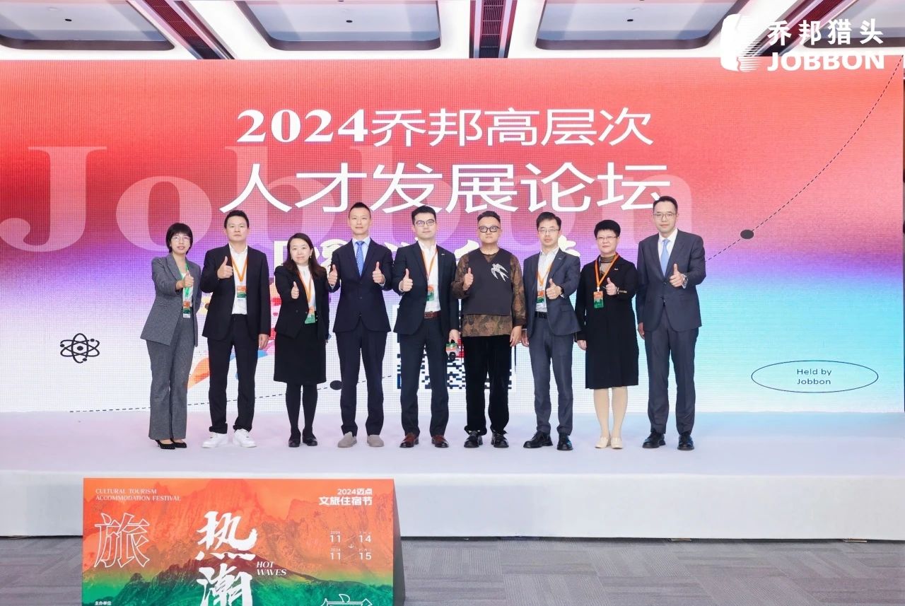 易倍网站：2024迈点文旅住宿节200+高星酒店总经理汇聚一堂！24乔邦高层次人才发展论坛圆满落幕！(图13)