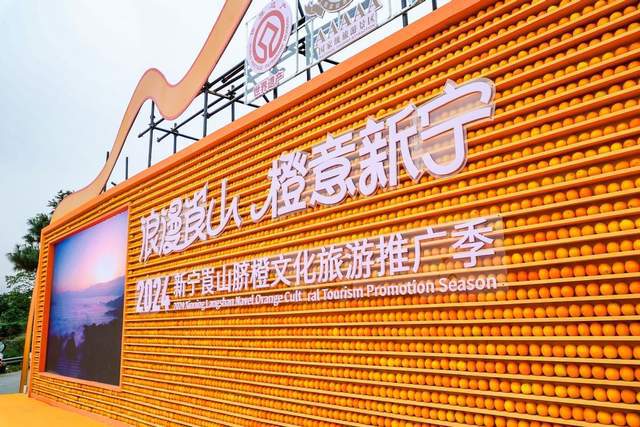 易倍网站：“浪漫崀山橙意新宁”2024新宁崀山脐橙文化旅游推广季正式启动(图3)