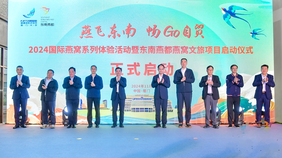 助力做强做大燕窝特色产业厦门自贸片区启动首个燕窝文旅项目(图2)
