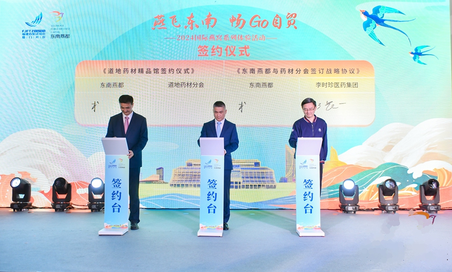 助力做强做大燕窝特色产业厦门自贸片区启动首个燕窝文旅项目(图3)