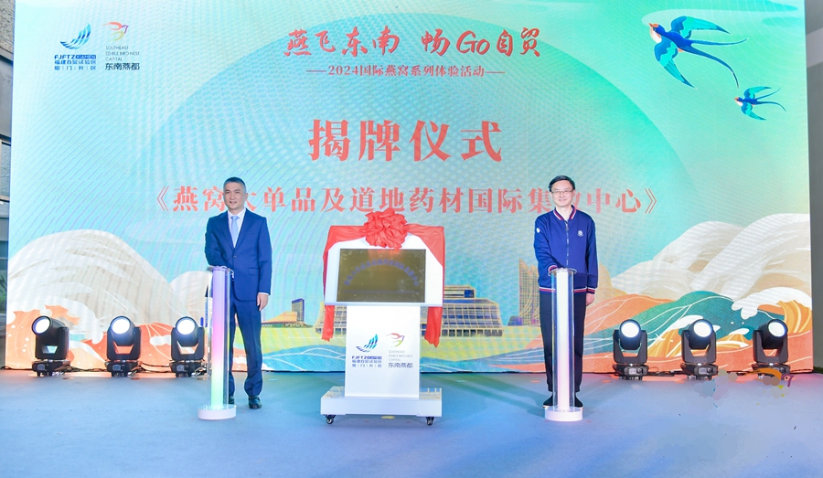 助力做强做大燕窝特色产业厦门自贸片区启动首个燕窝文旅项目(图4)