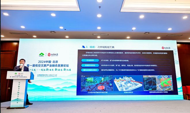 《2024中国低空文旅产业发展白皮书》发布！中国低空文旅产业联盟揭牌式成立(图1)