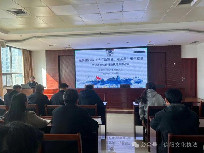 信阳市文化广电和旅游局开展2024年服务型行政执法“微宣讲、走基层”集中宣讲活动(图1)