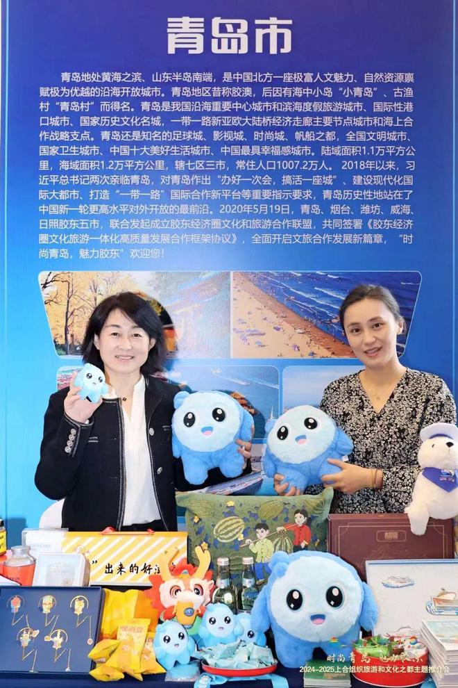 易倍：“时尚青岛魅力胶东”2024-2025上合组织旅游和文化之都主题推介会走进成都(图4)