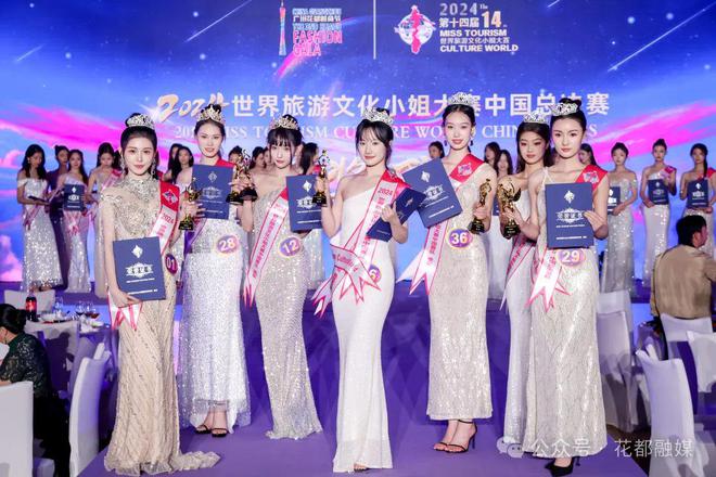 易倍EMC平台：养眼！2024世界旅游文化小姐中国总决赛在花都完美收官(图1)