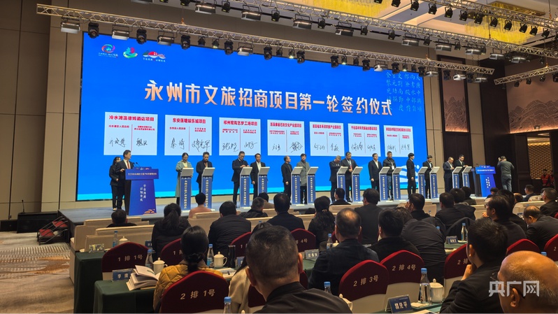 易倍EMC平台：湖南永州21个文旅项目集中签约(图2)