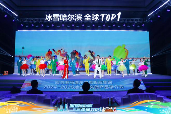 “冰雪哈尔滨全球TOP1”！哈尔滨举办2024-2025冰雪季文旅产品全球推介会(图2)