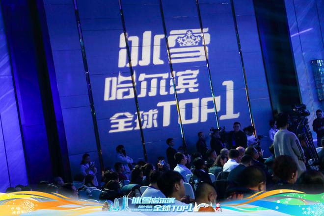 “冰雪哈尔滨全球TOP1”！哈尔滨举办2024-2025冰雪季文旅产品全球推介会(图1)