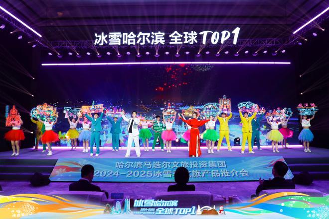 “冰雪哈尔滨全球TOP1”！哈尔滨举办2024-2025冰雪季文旅产品全球推介会(图7)