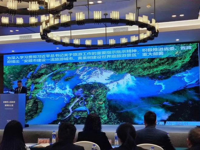 易倍：围观！2024年安顺冬季旅游新闻发布会带来哪些好消息…快戳进来(图1)