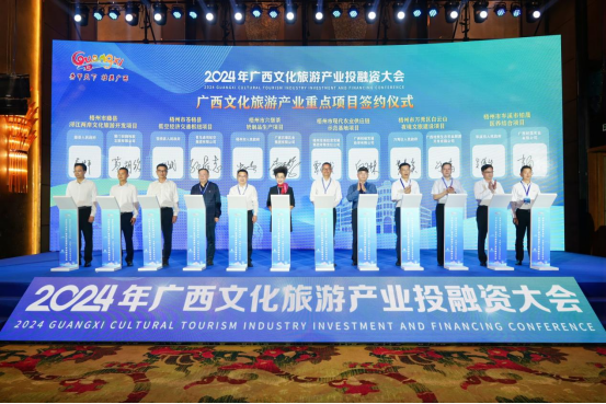 2024年广西文化旅游产业投融资大会签约62个文旅项目(图1)