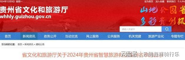 贵州智慧旅游新典范：2024年七大案例揭晓(图1)