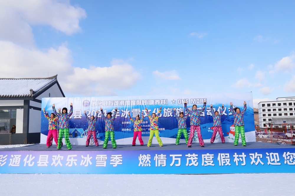 通化县2024年冰雪文化旅游季启动(图2)