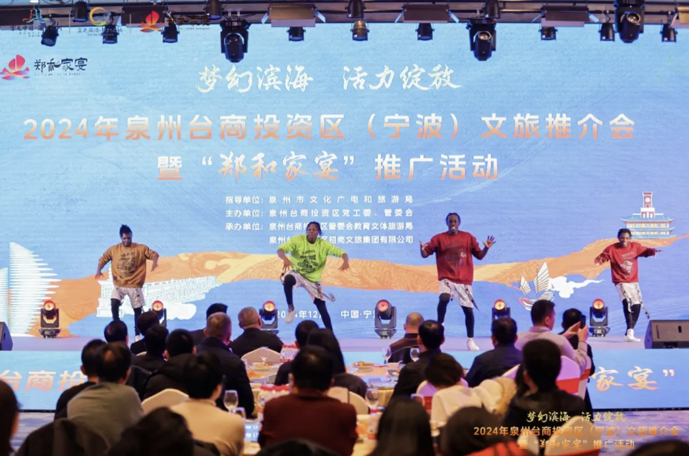 “梦幻滨海活力绽放”2024年泉州台商投资区（宁波）文旅推介会暨“郑和家宴”推广活动成功举办(图1)