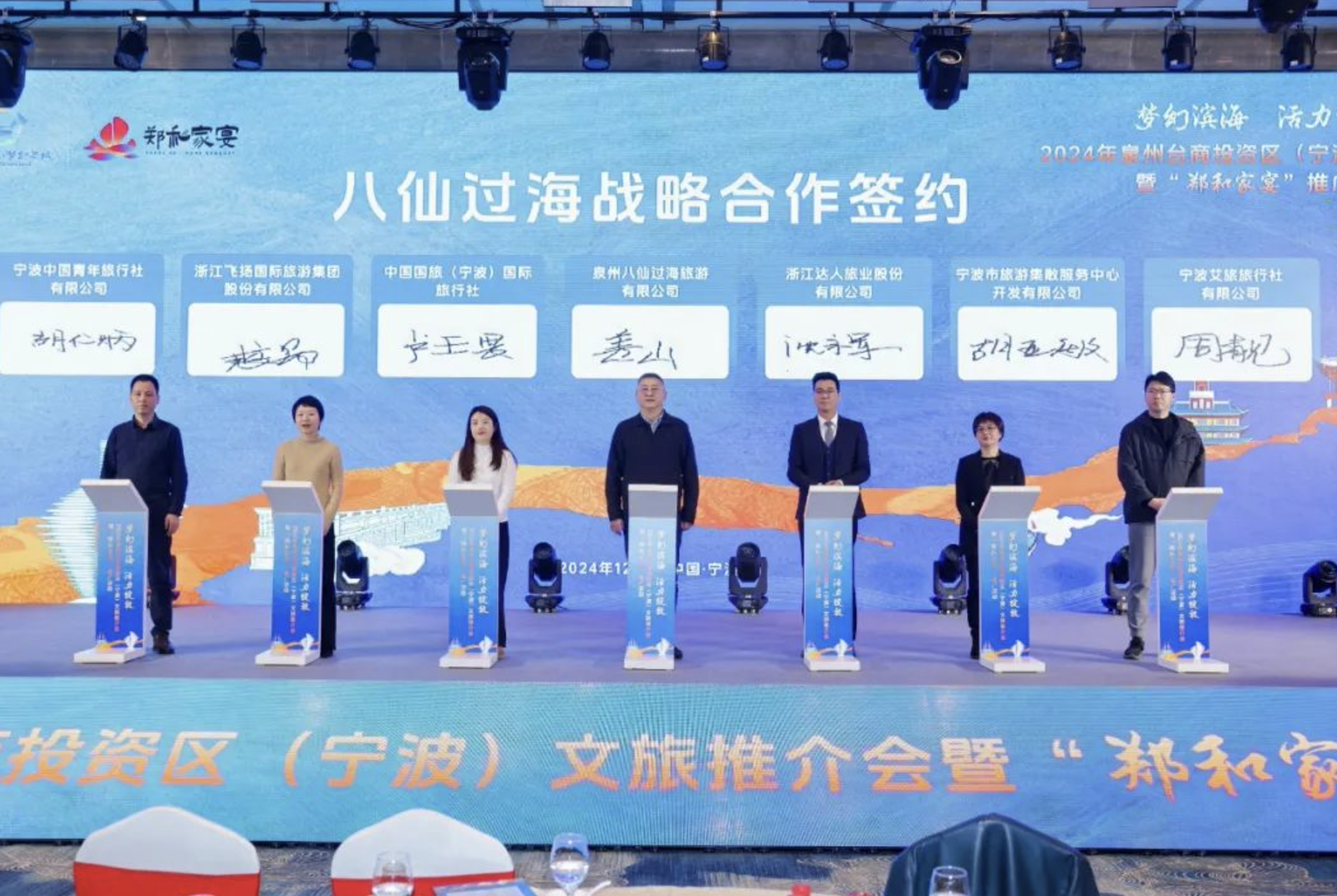 “梦幻滨海活力绽放”2024年泉州台商投资区（宁波）文旅推介会暨“郑和家宴”推广活动成功举办(图2)