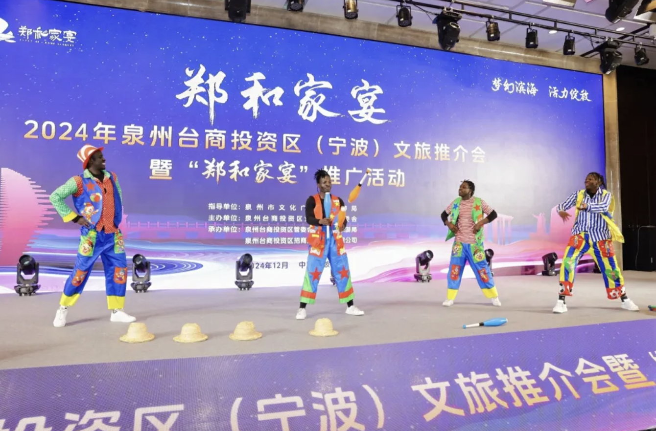 “梦幻滨海活力绽放”2024年泉州台商投资区（宁波）文旅推介会暨“郑和家宴”推广活动成功举办(图3)
