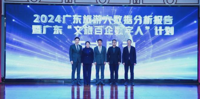 茂名国旅智慧文旅及诚信创新项目获省旅游协会2024经典案例荣誉(图11)