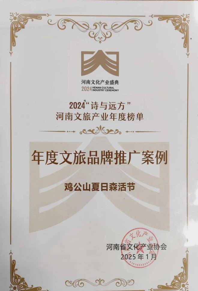 易倍网站：鸡公山景区荣登2024“诗与远方”河南文旅产业年度榜单(图6)