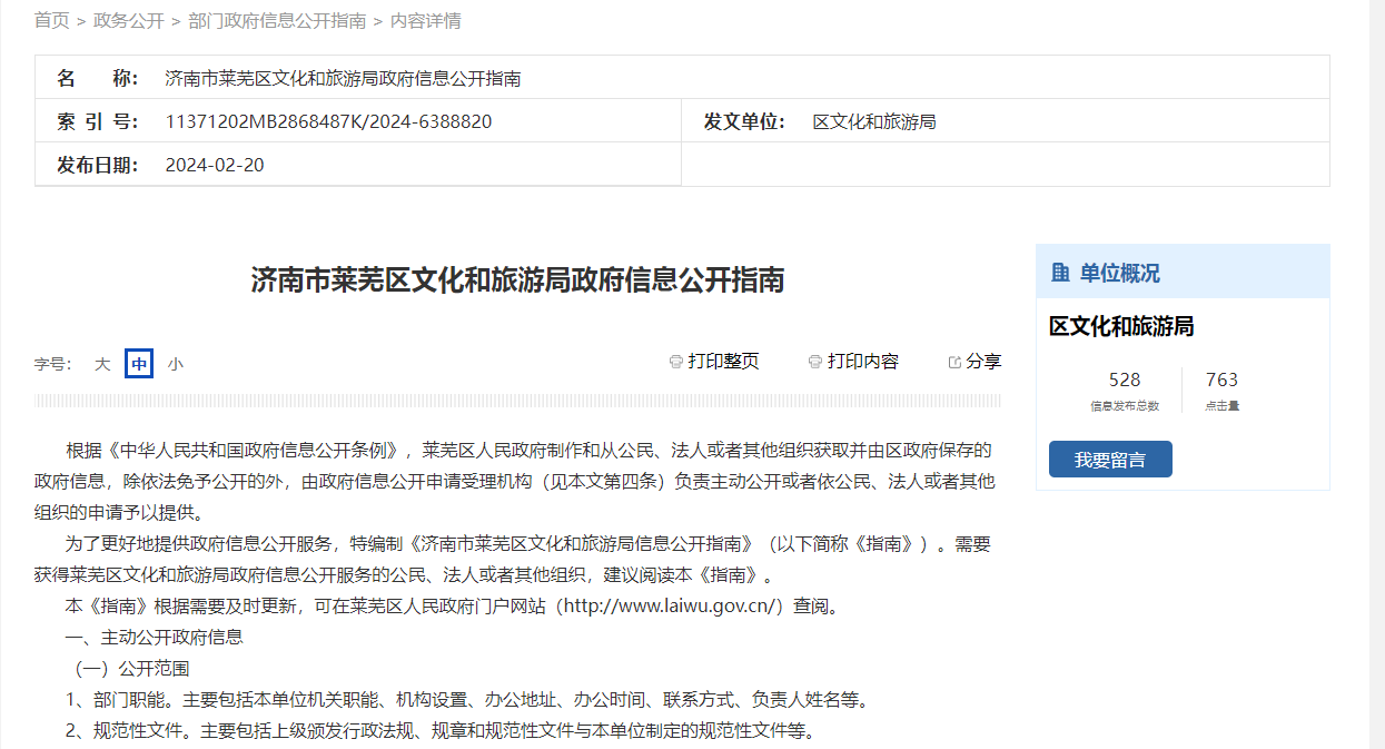 易倍：区文化和旅游局(图2)