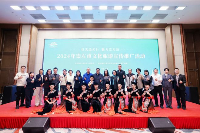 易倍EMC平台：2024年崇左市文化旅游宣传推广活动在京举行(图1)