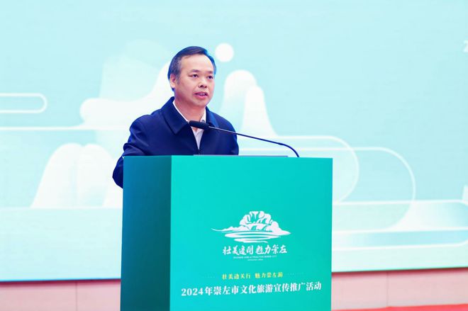 易倍EMC平台：2024年崇左市文化旅游宣传推广活动在京举行(图2)