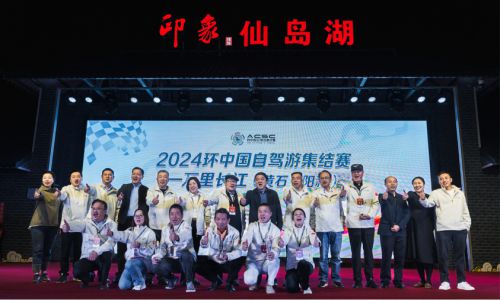 易倍网站：2024环中国自驾游集结赛-万里长江湖北黄石站完赛(图5)