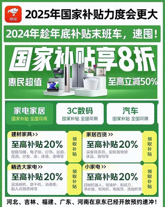 国补政策1月6号最新消息：2025年手机国家补贴来了(图2)