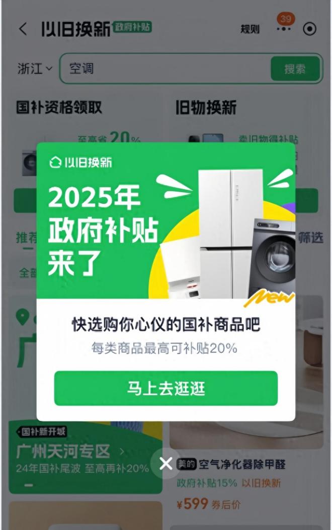 国补政策1月6号最新消息：2025年手机国家补贴来了(图1)