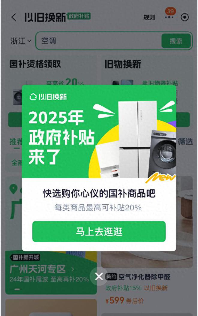 易倍网站：国补政策2025最新消息：2025年国家补贴力度下料比4还要猛(图1)