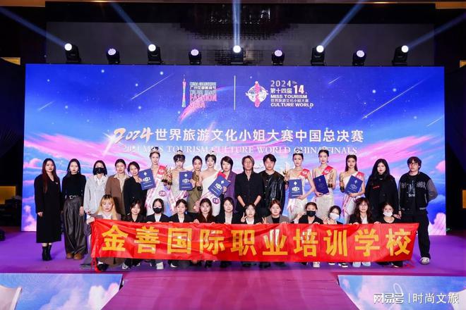 易倍：携手2024世界旅游文化小姐大赛金善化妆学校打造时尚高光时刻(图6)