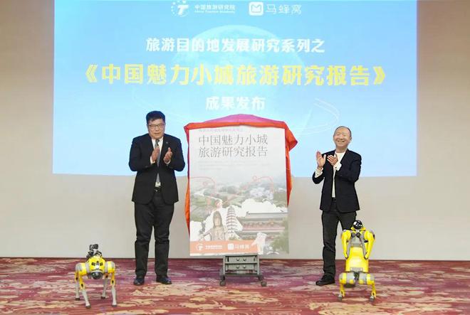 易倍EMC平台：《中国魅力小城旅游研究报告》在京发布这里上榜！(图2)