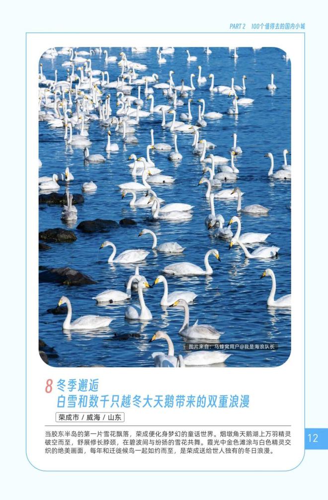 易倍EMC平台：《中国魅力小城旅游研究报告》在京发布这里上榜！(图1)