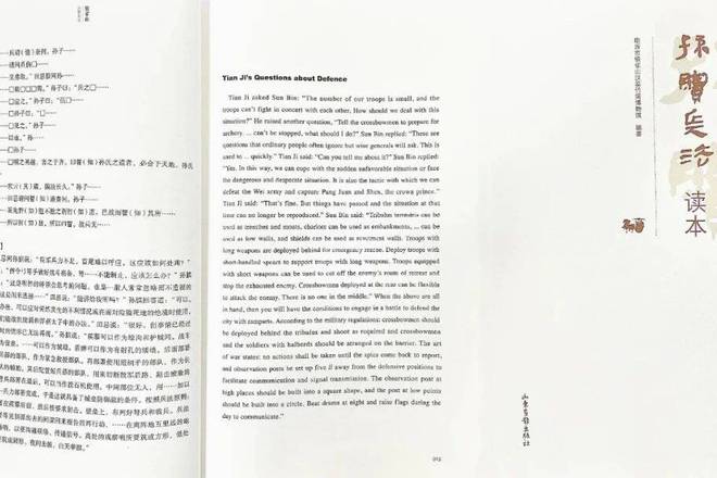 《银雀山·孙膑兵法》入选2024年山东省文化和旅游优秀研究成果(图3)