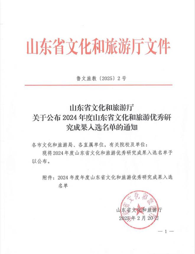 《银雀山·孙膑兵法》入选2024年山东省文化和旅游优秀研究成果(图1)