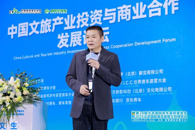 易倍：中国文旅产业投资与商业合作发展论坛圆满举办(图5)
