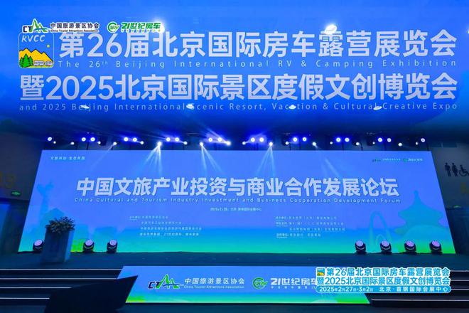 易倍：中国文旅产业投资与商业合作发展论坛圆满举办(图1)