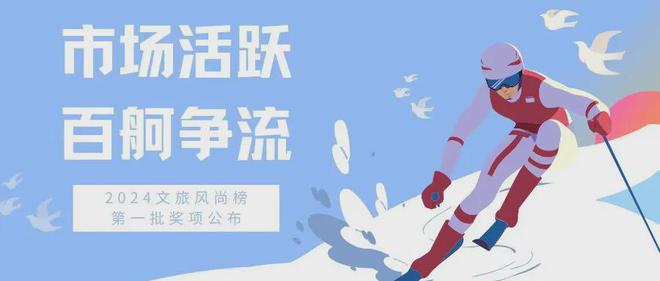 强劲动能引领新风尚2024文旅大消费市场百花齐放(图1)