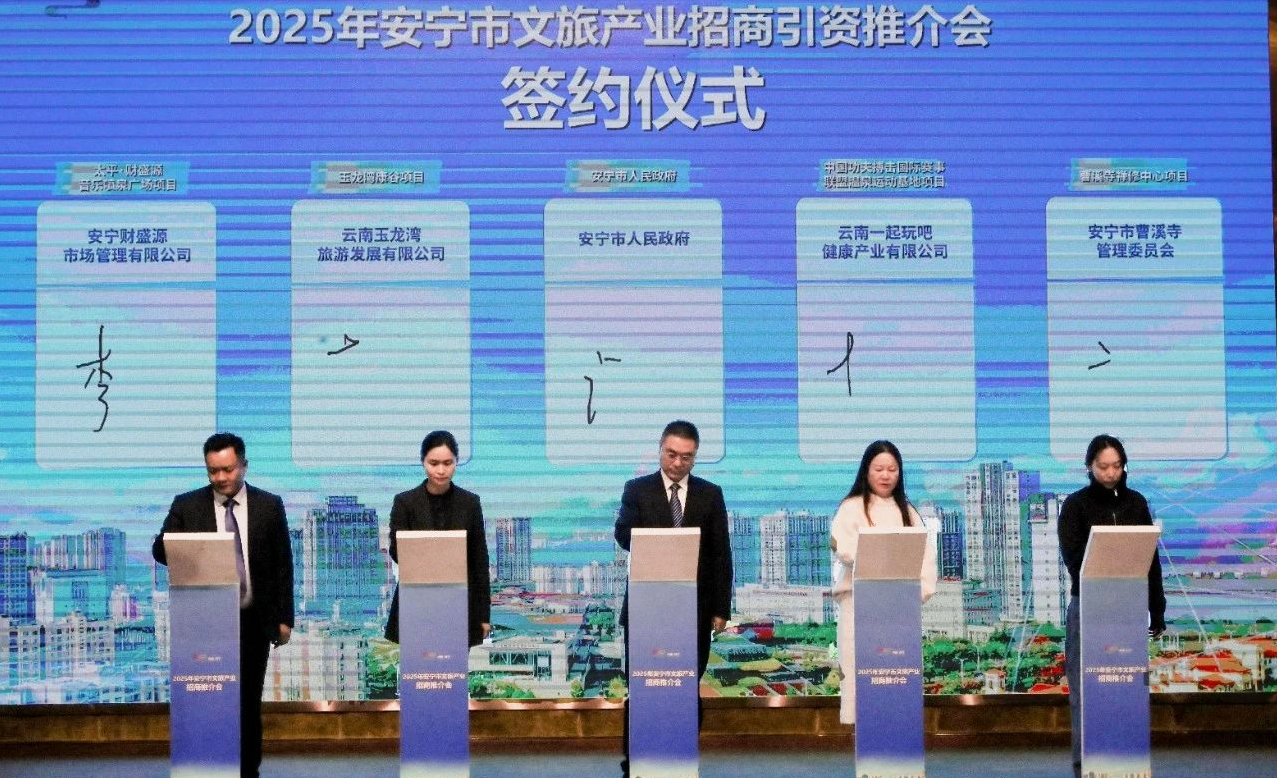 易倍：新年首日昆明安宁签约14个文旅项目计划总投资超39亿元(图2)