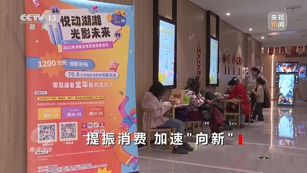 易倍EMC平台：焦点访谈丨加速“向新”点燃消费增长新引擎(图9)