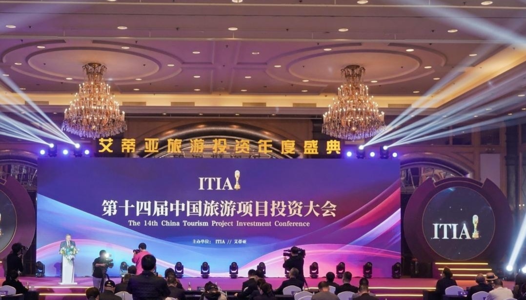 第十四届中国旅游项目投资大会在哈尔滨举行(图1)