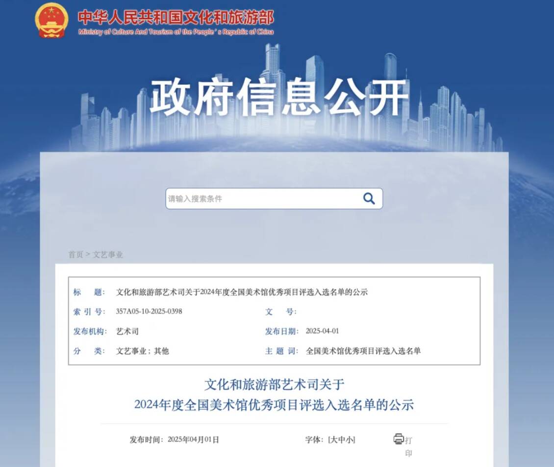 山东画院美术馆“青春十年系列展览项目”入选文化和旅游部“2024年度全国美术馆优秀展览提名项目”(图1)