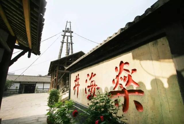 2024年四川自贡新获国省级文旅品牌21个入选最具潜力文旅城市(图6)