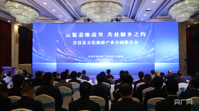 云览姜维故里共赴椒乡之约甘肃甘谷举办文化旅游产业全网推介大会(图1)