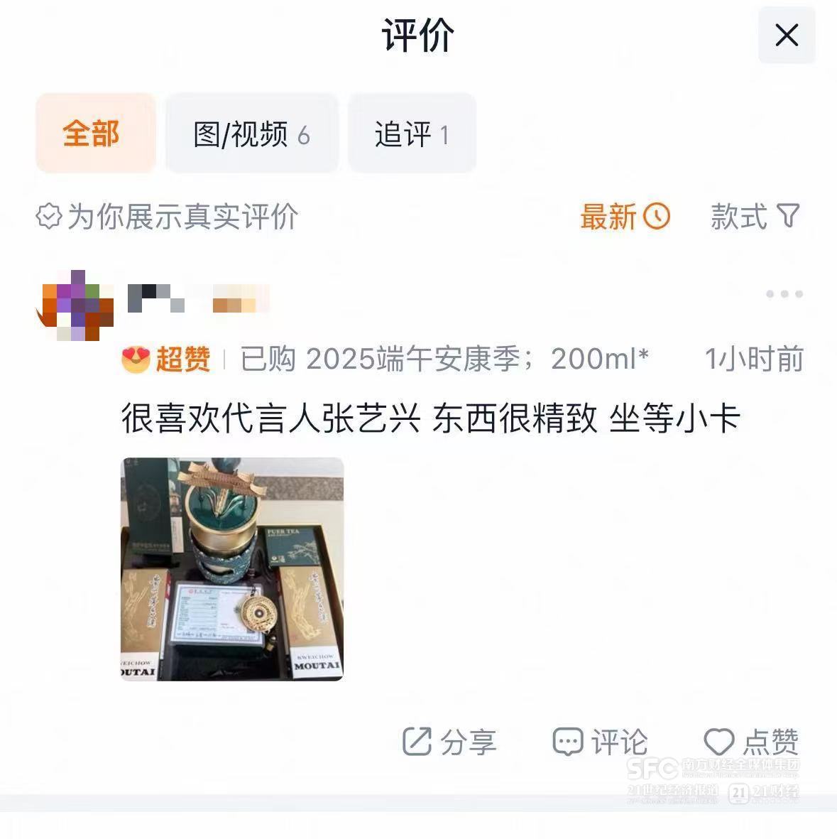 易倍EMC平台：观酒周报｜张艺兴粉丝争购茅台文旅产品；五粮液称渠道库存在较低位置；百威亚太Q1盈利两位数下滑(图1)