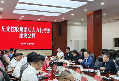 星光控股集团考察大方县文旅项目拟投10亿元打造全域旅游新标杆‌(图2)