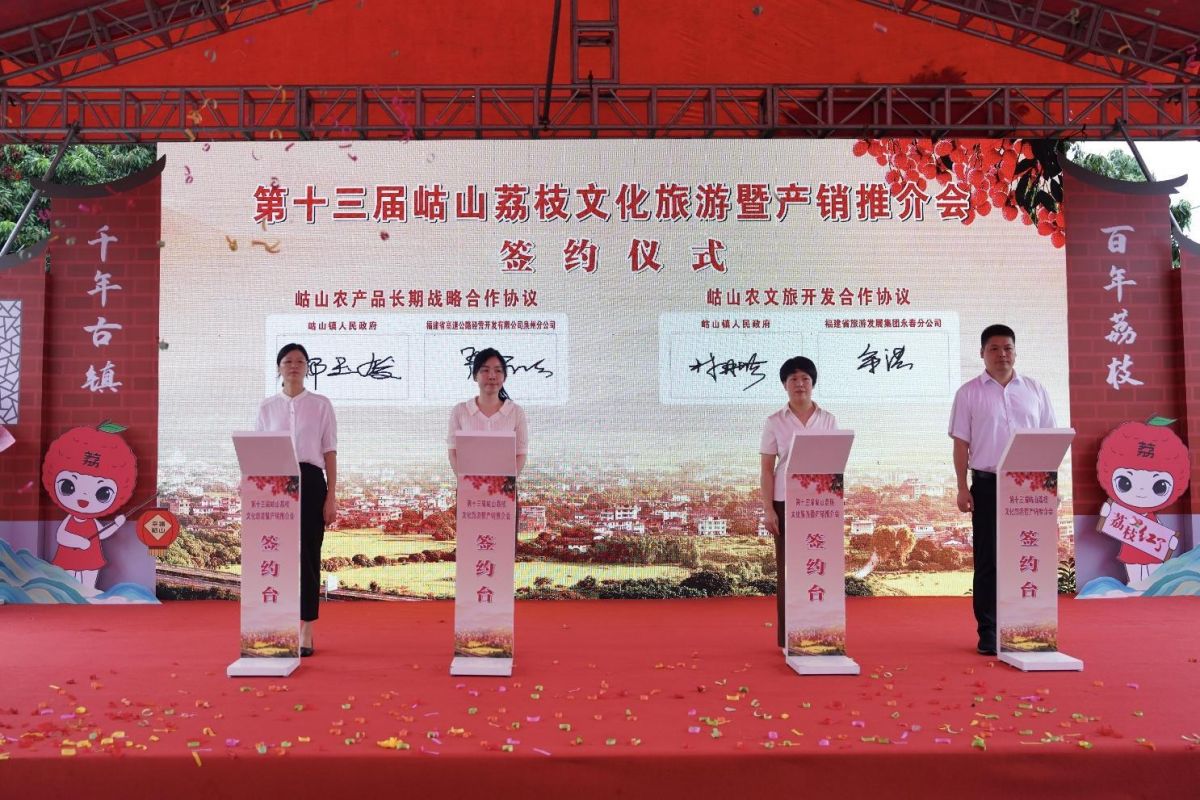 易倍网站：农文旅融合促振兴第十三届岵山荔枝文化旅游暨产销推介会开幕(图1)